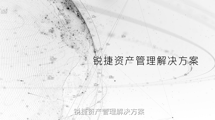 医疗物联网资产管理视频